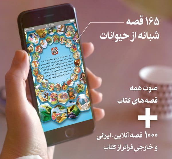 بسته آنلاین 165 قصه جلد 2 - پیام بهاران