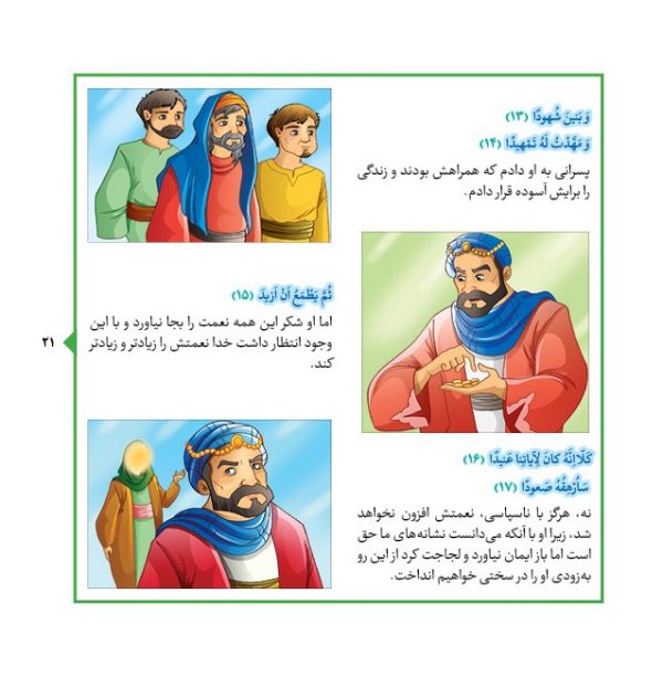 درسهایی از قرآن کریم، جزء 29، جلد 4 - انتشارات پیام بهاران