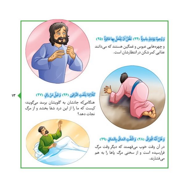 درسهایی از قرآن کریم، جزء 29، جلد 5 - انتشارات پیام بهاران