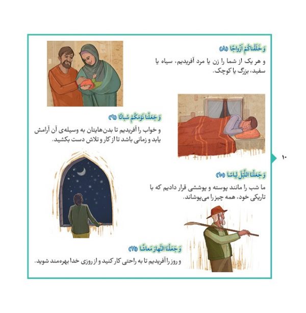 درسهایی از قرآن کریم، جزء سی، جلد 1 - انتشارات پیام بهاران