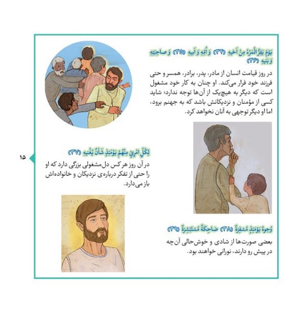 درسهایی از قرآن کریم، جزء سی، جلد 2 - انتشارات پیام بهاران