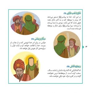 درسهایی از قرآن کریم، جزء سی، جلد 4 - انتشارات پیام بهاران