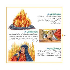 درسهایی از قرآن کریم، جزء سی، جلد 9 - انتشارات پیام بهاران