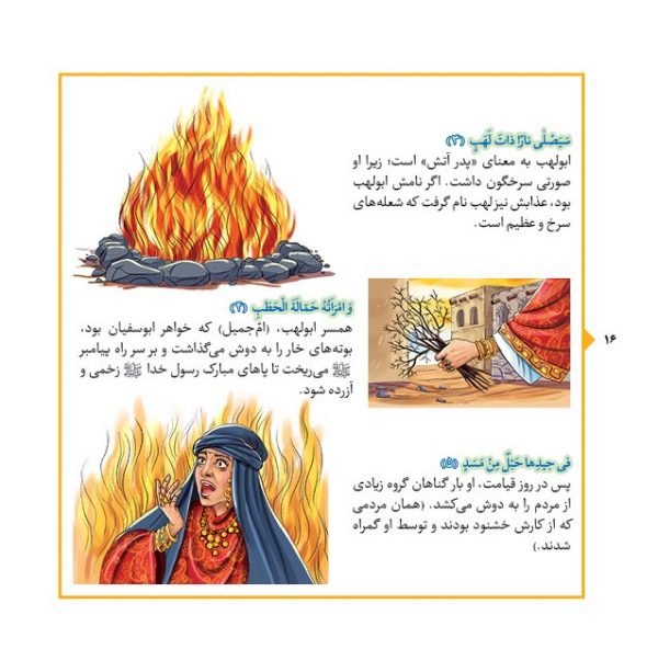 درسهایی از قرآن کریم، جزء سی، جلد 9 - انتشارات پیام بهاران