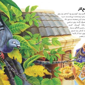 قصه های طلایی جلد 3 - انتشارات پیام بهاران