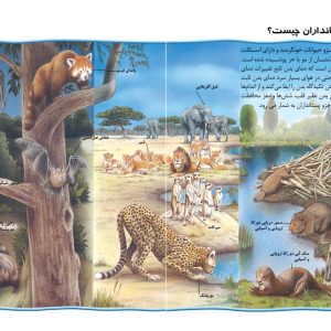 یکصد نکته (پستانداران) - انتشارات پیام بهاران