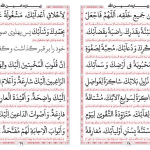 دعای توسل به انضمام حدیث کساء و زیارت امین الله - انتشارات زیارت