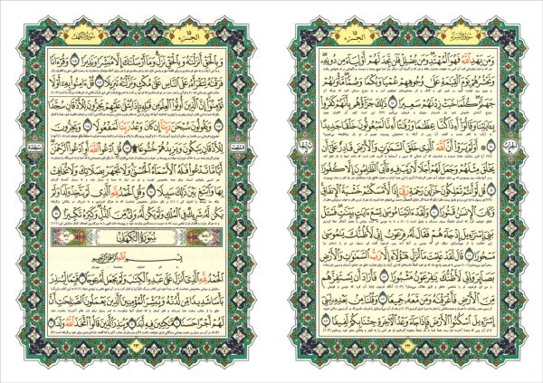 قرآن وزیری 4 رنگ خط عثمان ظه ترجمه الهی قمشه‌ای - انتشارات پیام بهاران