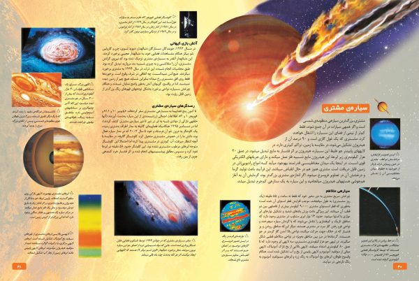 دایرةالمعارف نجوم و فضا - انتشارات پیام بهاران
