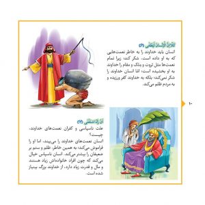 درسهایی از قرآن کریم، جزء سی، جلد 6 - انتشارات پیام بهاران