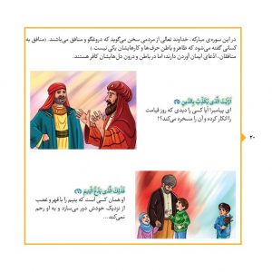 درسهایی از قرآن کریم، جزء سی، جلد 8 - انتشارات پیام بهاران