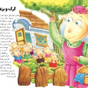 قصه های طلایی جلد 2 - انتشارات پیام بهاران